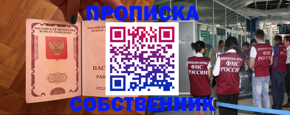 временная прописка в Бузулуке